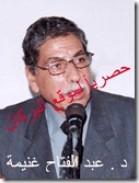 د . عبد الفتاح غنيمة